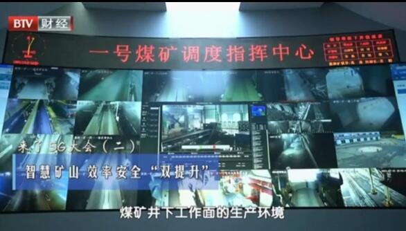 智引科技為煤礦智能化做了什么？請(qǐng)看北京電視臺(tái)的報(bào)道