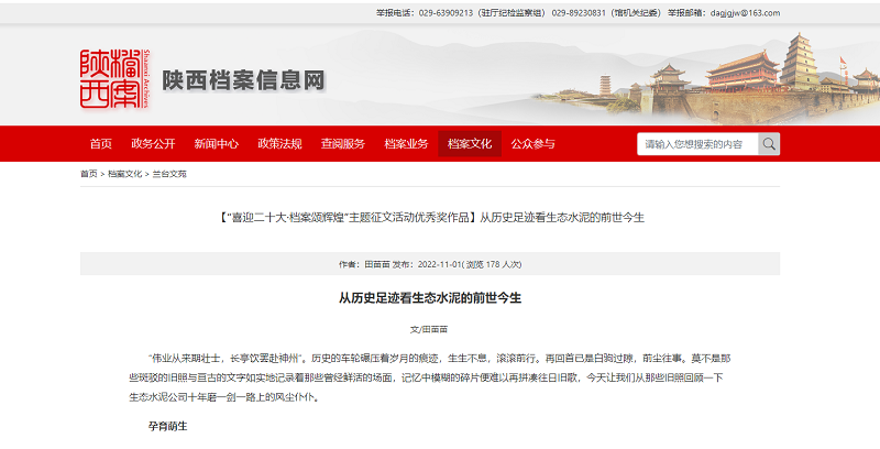 陜西檔案信息網 | 從歷史足跡看生態(tài)水泥的前世今生